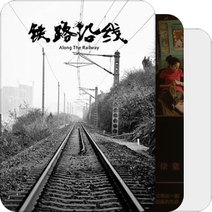 片单｜华语区及华人土地问题