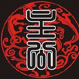 锦翼