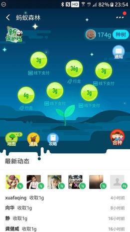蚂蚁森林