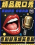 喜剧部落【三里屯喜剧联欢会】解压脱口秀|知名脱口秀演员|漫才即兴｜场场爆满