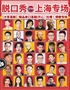南京东路店人民广场脱口秀周一至周日｜综艺卡司｜吐槽爆笑大会｜开心互动｜【大笑喜剧】即兴之夜精品秀＞